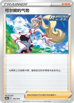 Korrina's Focus 「CS4DAC 394/414」「CN」