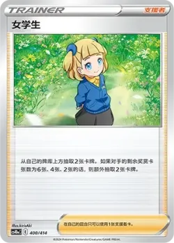 Schoolgirl 「CS4DAC 400/414」「CN」