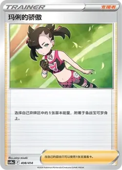 Marnie's Pride 「CS4DAC 408/414」「CN」