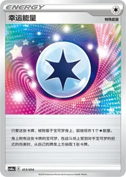 Lucky Energy 「CS4DAC 413/414」「CN」