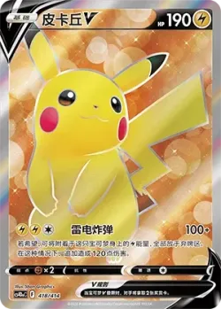 Pikachu V 「CS4DAC 418/414」「CN」