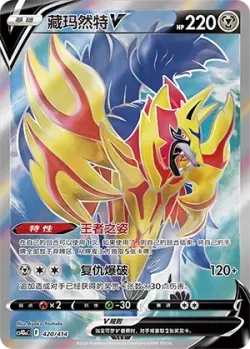 Zamazenta V 「CS4DAC 420/414」「CN」