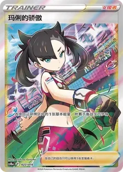 Marnie's Pride 「CS4DAC 422/414」「CN」