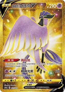 Galarian Articuno V 「CS4DAC 423/414」「CN」