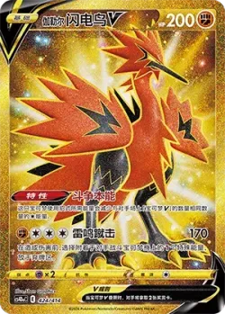 Galarian Zapdos V 「CS4DAC 424/414」「CN」