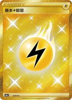 Lightning Energy 「CS4DAC 429/414」「CN」