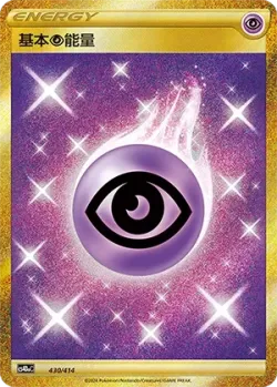 Psychic Energy 「CS4DAC 430/414」「CN」