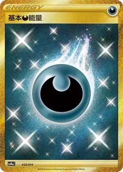 Darkness Energy 「CS4DAC 432/414」「CN」