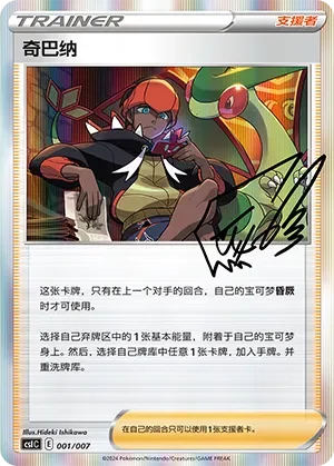 Raihan 「CSIC 001/007」「CN」