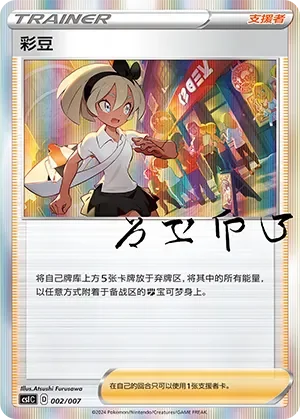 Bea 「CSIC 002/007」「CN」