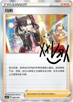 Marnie 「CSIC 006/007」「CN」