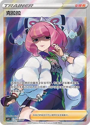Klara 「CSIC 008/007」「CN」
