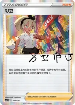 Bea 「CSIC 002/007」「CN」