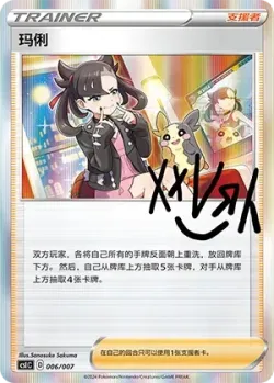 Marnie 「CSIC 006/007」「CN」