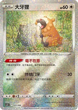Bidoof 「CSZC 022/066」「CN」