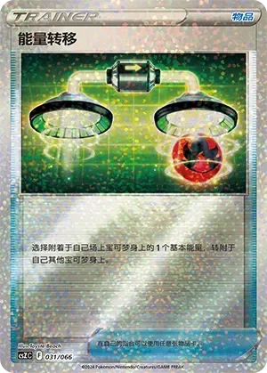 Energy Switch 「CSZC 031/066」「CN」
