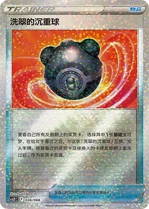 Hisuian Heavy Ball 「CSZC 036/066」「CN」