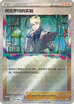 Colress's Experiment 「CSZC 044/066」「CN」