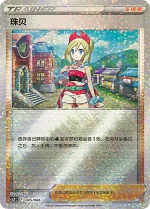 Irida 「CSZC 045/066」「CN」