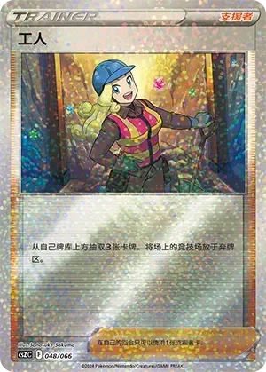 Worker 「CSZC 048/066」「CN」