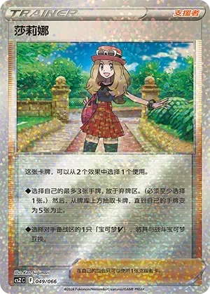 Serena 「CSZC 049/066」「CN」