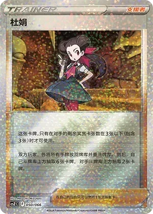 Roxanne 「CSZC 050/066」「CN」
