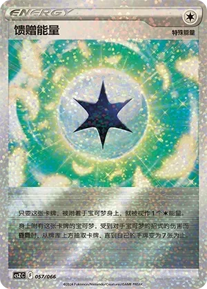 Gift Energy 「CSZC 057/066」「CN」