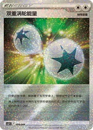 Double Turbo Energy 「CSZC 058/066」「CN」