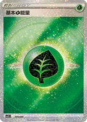 Grass Energy 「CSZC 059/066」「CN」