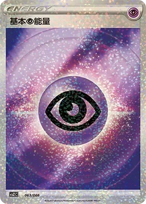 Psychic Energy 「CSZC 063/066」「CN」