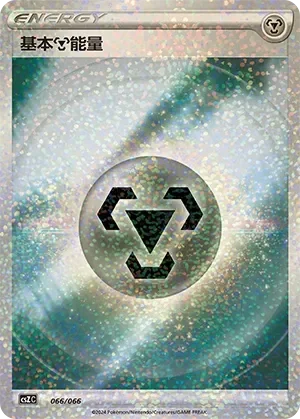 Metal Energy 「CSZC 066/066」「CN」