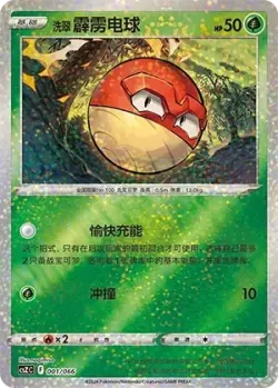 Hisuian Voltorb #001/066 · Pokémon