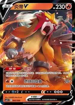 Entei V #002/066 · Pokémon