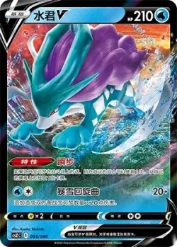 Suicune V #003/066 · Pokémon