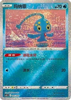 Manaphy #005/066 · Pokémon