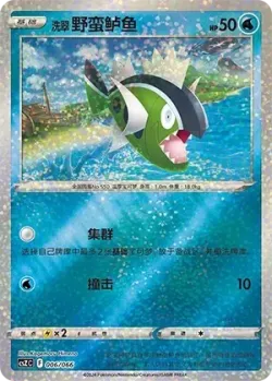 Hisuian Basculin #006/066 · Pokémon