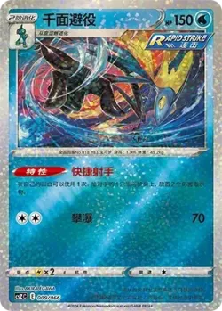 Inteleon #009/066 · Pokémon
