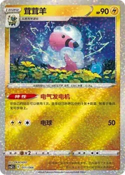 Flaaffy #011/066 · Pokémon