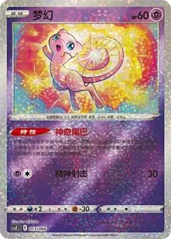Mew #013/066 · Pokémon
