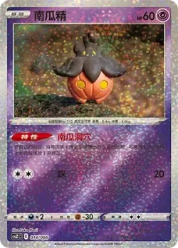 Pumpkaboo #014/066 · Pokémon