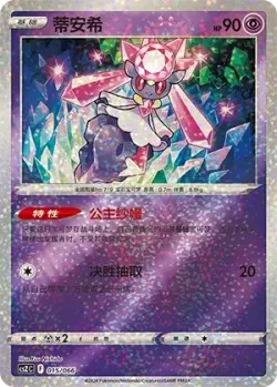 Diancie #015/066 · Pokémon