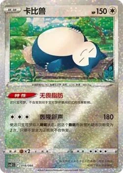 Snorlax #018/066 · Pokémon