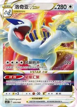 Lugia VSTAR #020/066 · Pokémon