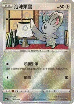 Minccino 「CSZC 027/066」「CN」