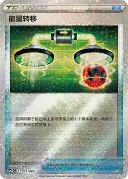 Energy Switch 「CSZC 031/066」「CN」