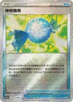 Rare Candy 「CSZC 037/066」「CN」