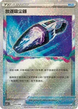 Lost Vacuum 「CSZC 040/066」「CN」