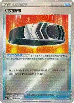 Choice Belt 「CSZC 042/066」「CN」