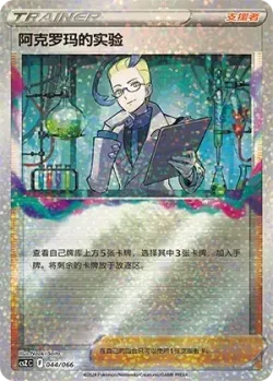 Colress's Experiment 「CSZC 044/066」「CN」