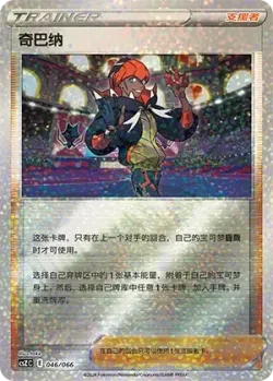 Raihan 「CSZC 046/066」「CN」